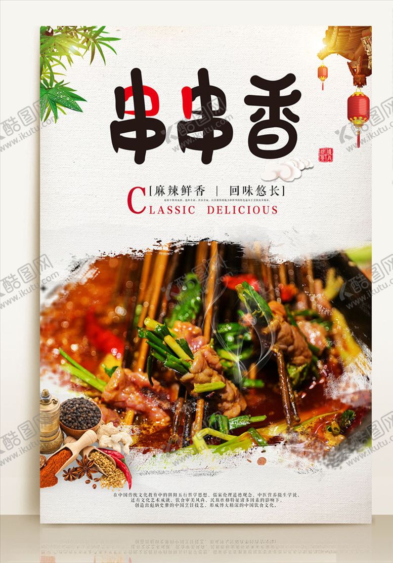 编号：49374803140933357375【酷图网】源文件下载-串串香