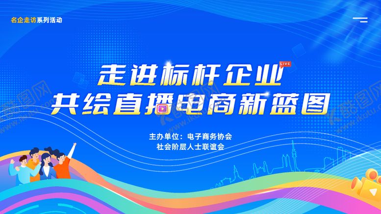 编号：35452709081021345905【酷图网】源文件下载-炫彩企业活动主画面