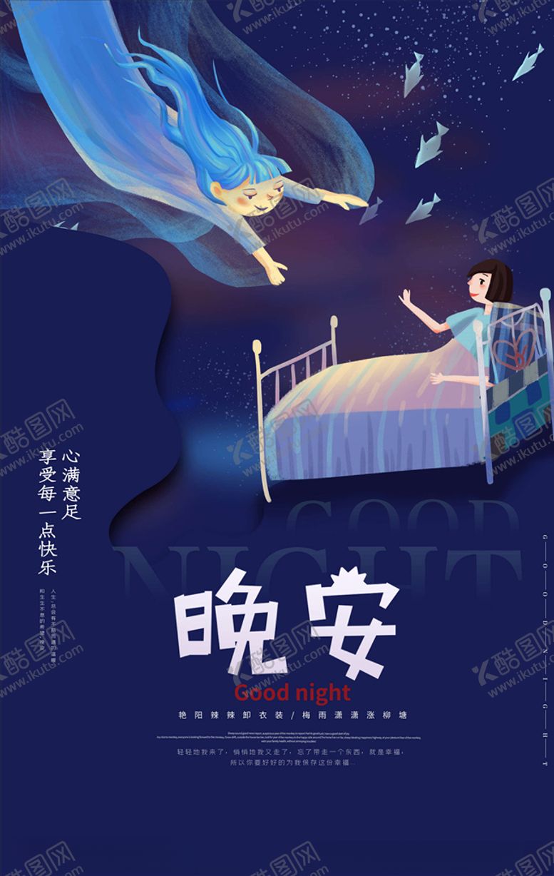编号：19972805120417334588【酷图网】源文件下载-晚安