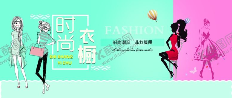 编号：51626307041420471222【酷图网】源文件下载-时尚衣橱服装