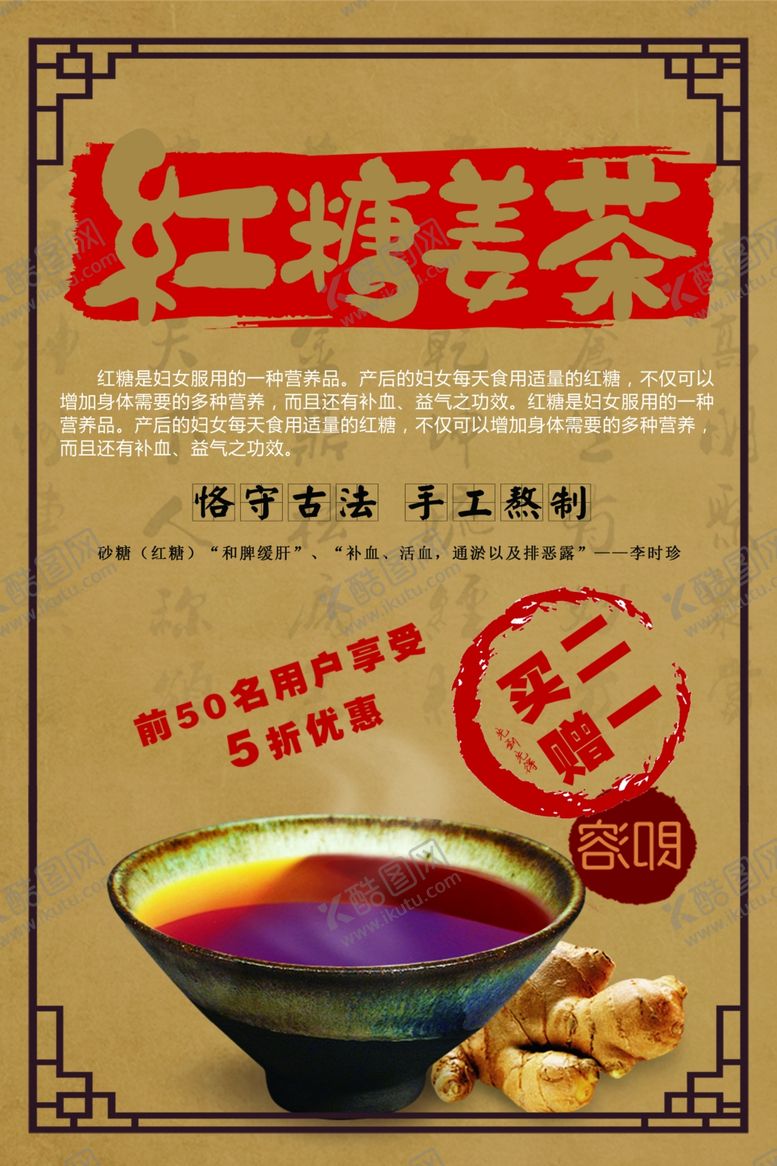 编号：65412401261633047843【酷图网】源文件下载-红糖姜茶