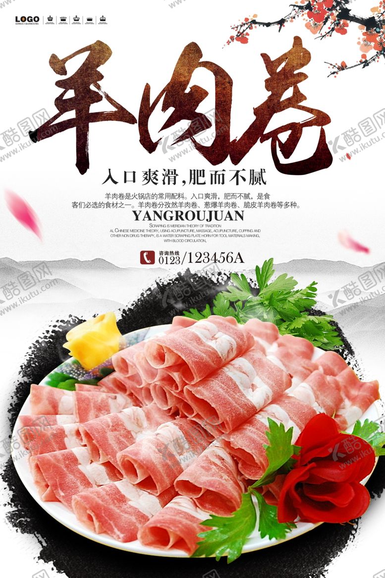 编号：59196805080235234807【酷图网】源文件下载-羊头卷海报