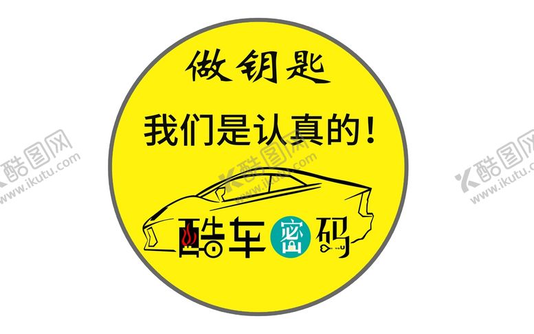 编号：61570809240016410675【酷图网】源文件下载-酷车密码地贴