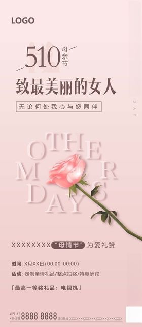 地产母亲节活动微单飞机稿刷屏