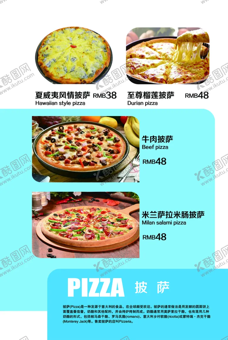 编号：04136710021444384915【酷图网】源文件下载-披萨