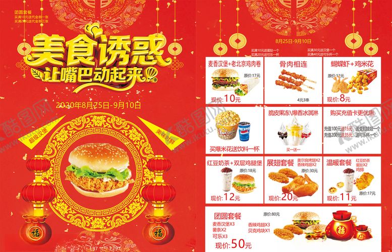 编号：68207507050728326391【酷图网】源文件下载-汉堡宣传单
