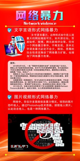 网络暴力技术恶搞攻击损毁