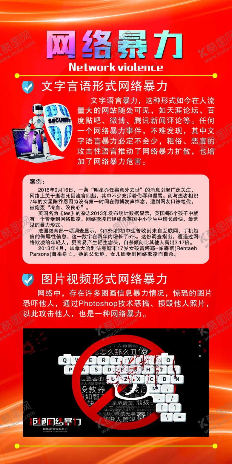 编号：85966509161248175229【酷图网】源文件下载-网络暴力技术恶搞攻击损毁