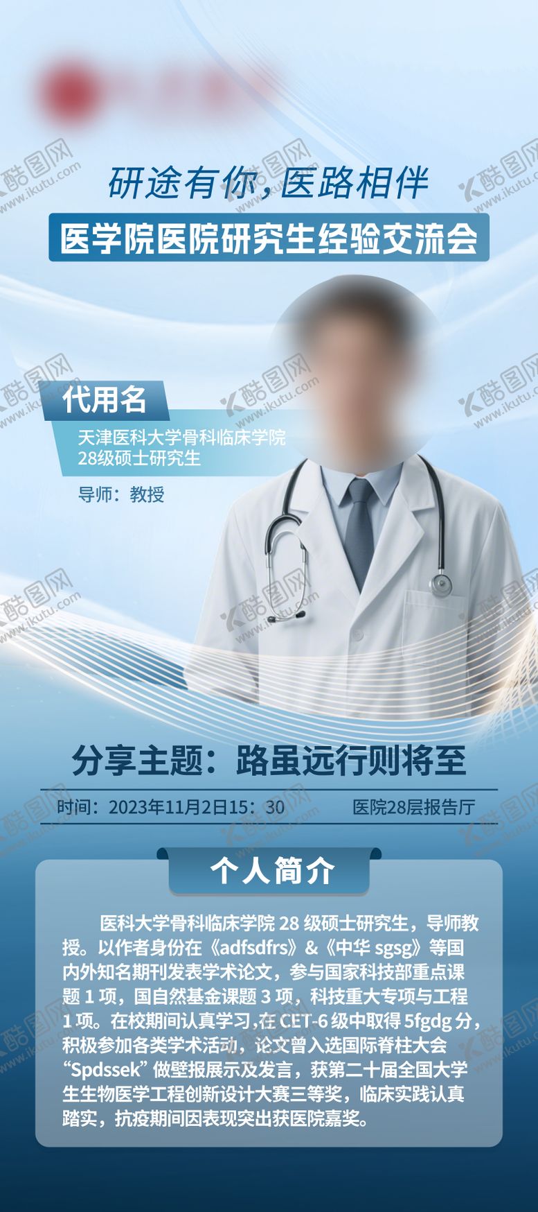 编号：30103809080759525490【酷图网】源文件下载-人物简介海报