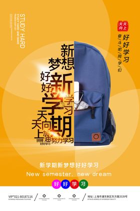 新学期