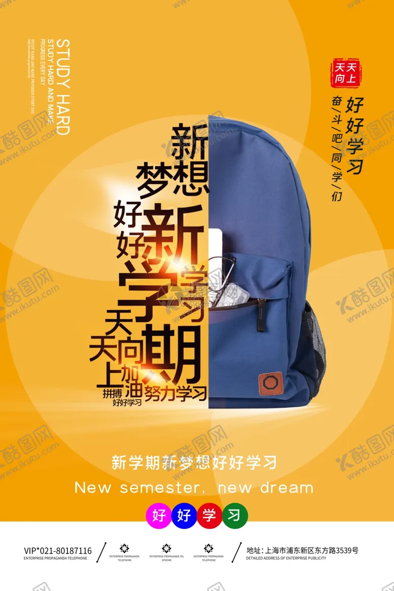 编号：33034109100125539540【酷图网】源文件下载-新学期
