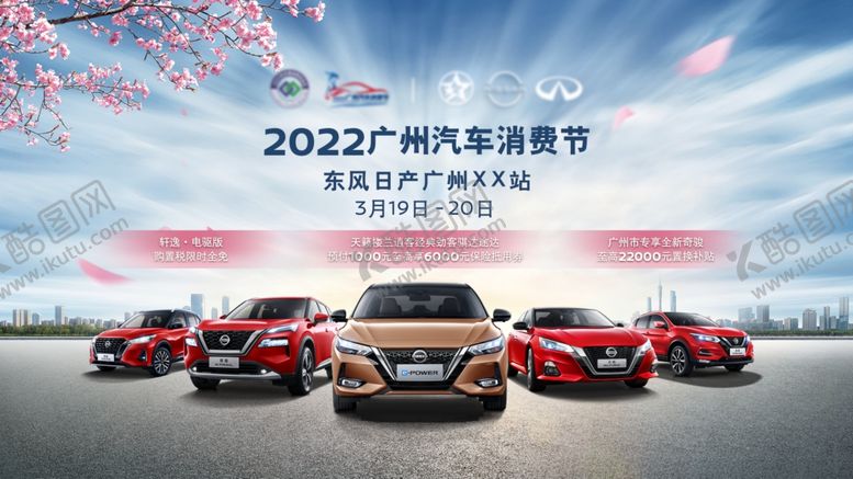 编号：13271912100115443302【酷图网】源文件下载-汽车区域活动KV