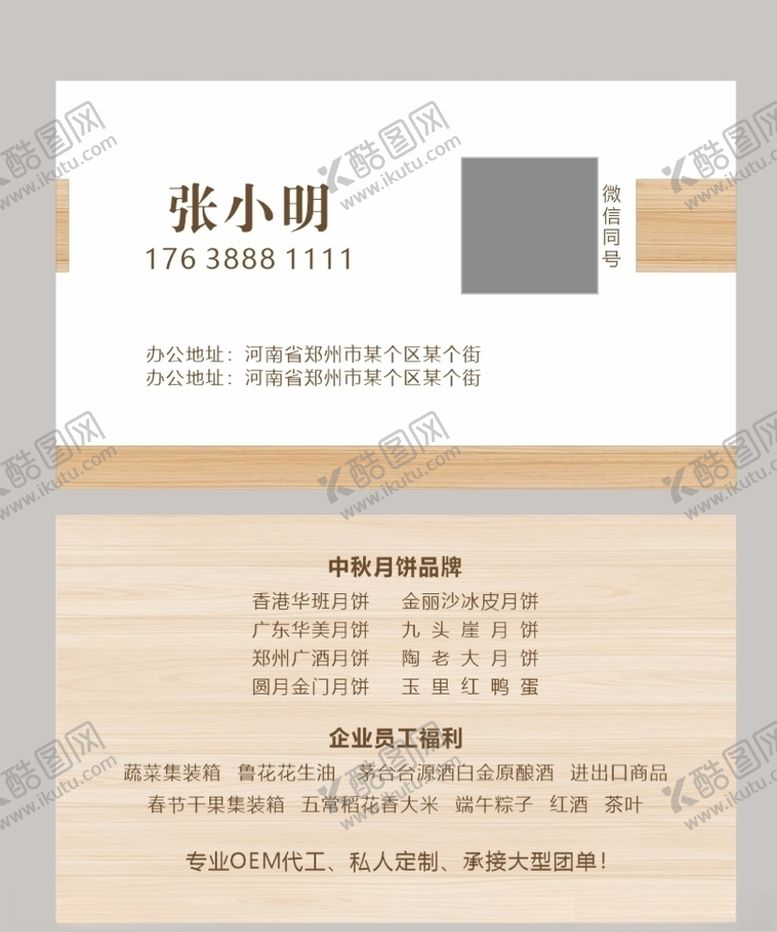 编号：82121605151526015715【酷图网】源文件下载-名片设计制作