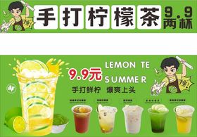 手打柠檬茶