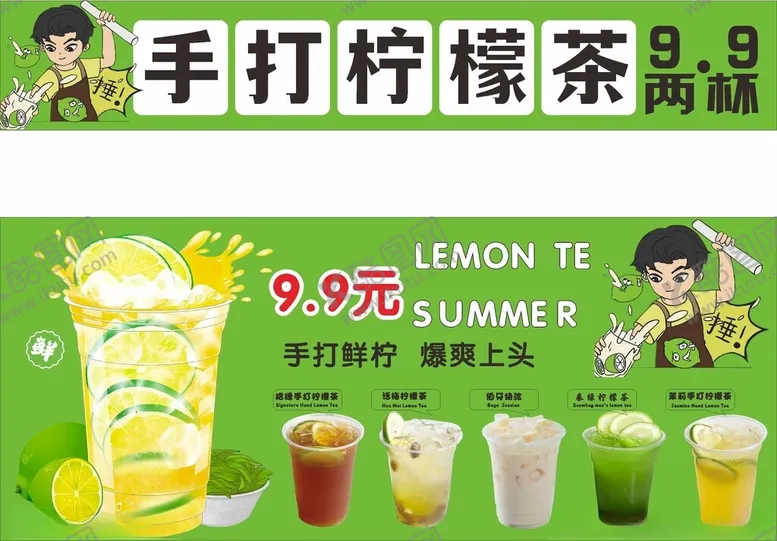 编号：54802805100324114772【酷图网】源文件下载-手打柠檬茶