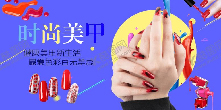 编号：86603810120125481025【酷图网】源文件下载-时尚美甲展示