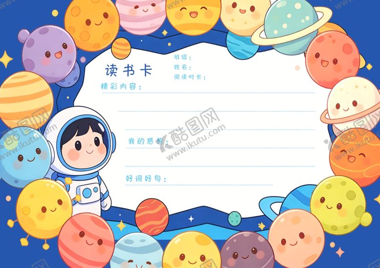 编号：59959304051858413338【酷图网】源文件下载-卡通太空主题读书卡