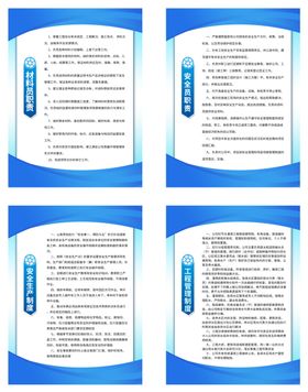 安全生产制度
