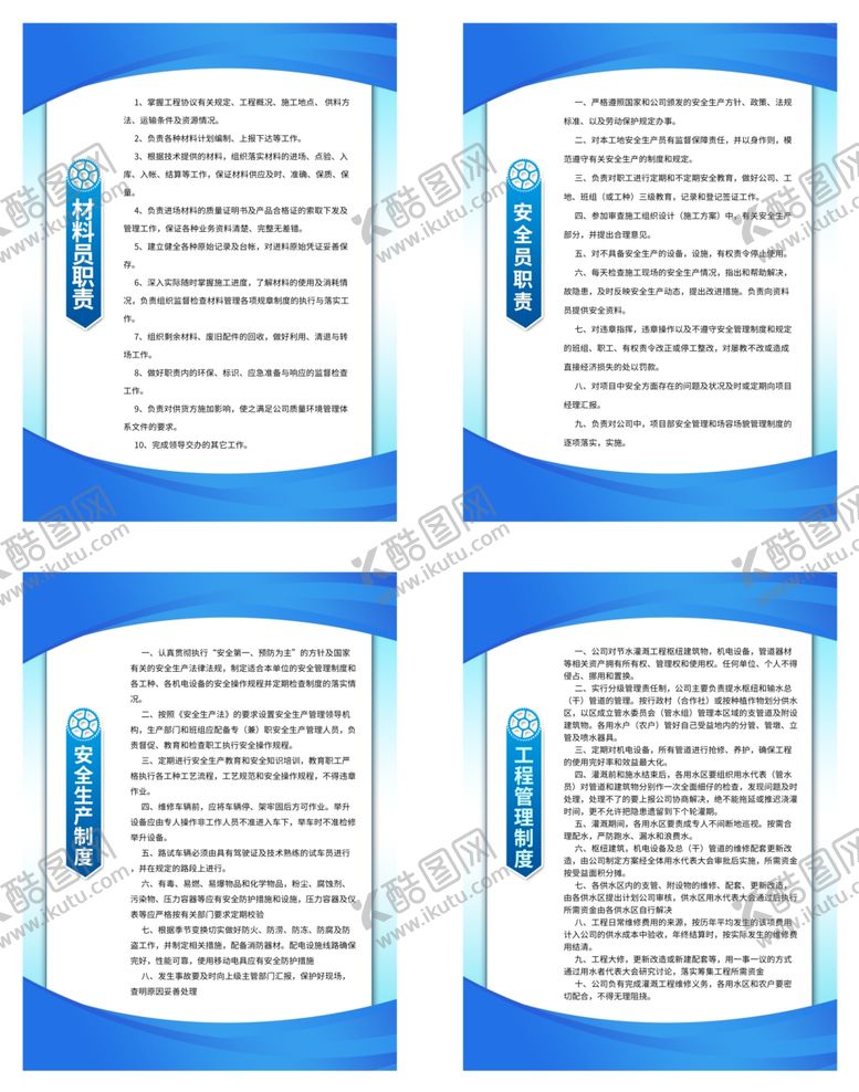 编号：69132706241512076042【酷图网】源文件下载-安全生产制度