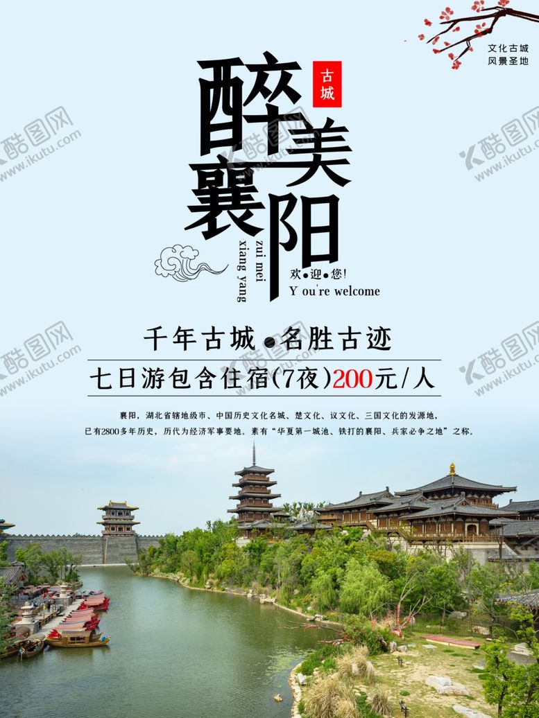 编号：30162312071940261202【酷图网】源文件下载-文化古镇旅游宣传海报中国风