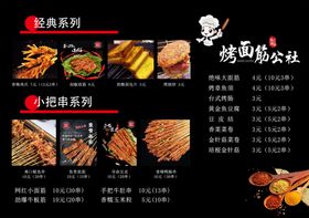 烤面筋