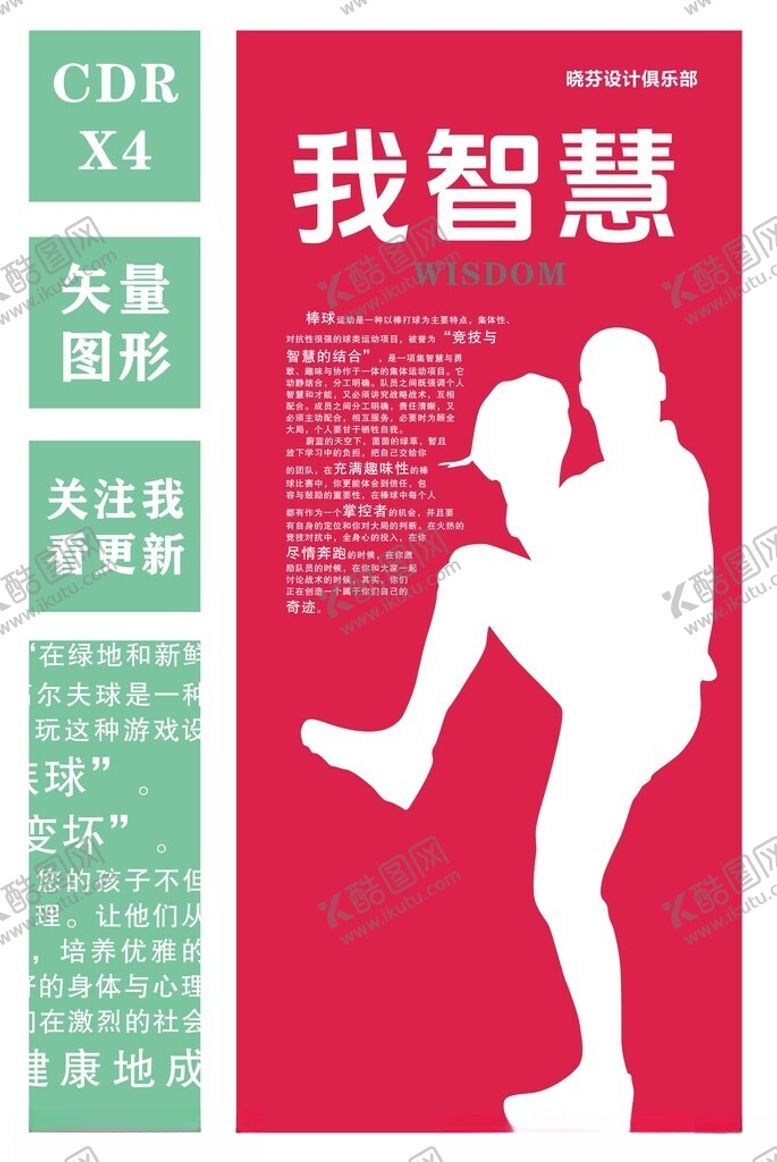 编号：22068301180354512188【酷图网】源文件下载-运动健身文化墙