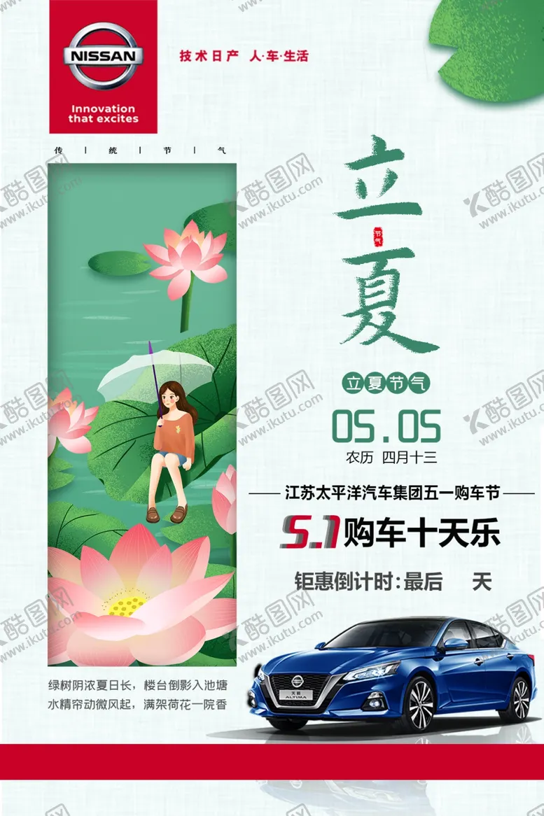 编号：53545306270057008313【酷图网】源文件下载-立夏