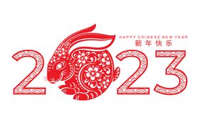 2023兔艺术字