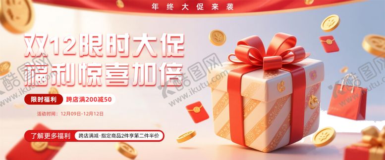 编号：36122912181150099883【酷图网】源文件下载-双十二活动大促banner