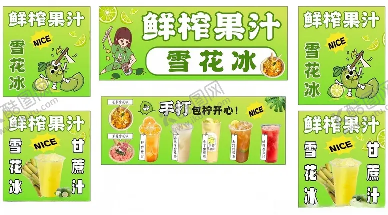 编号：34828606300323086222【酷图网】源文件下载-鲜榨果汁雪花冰