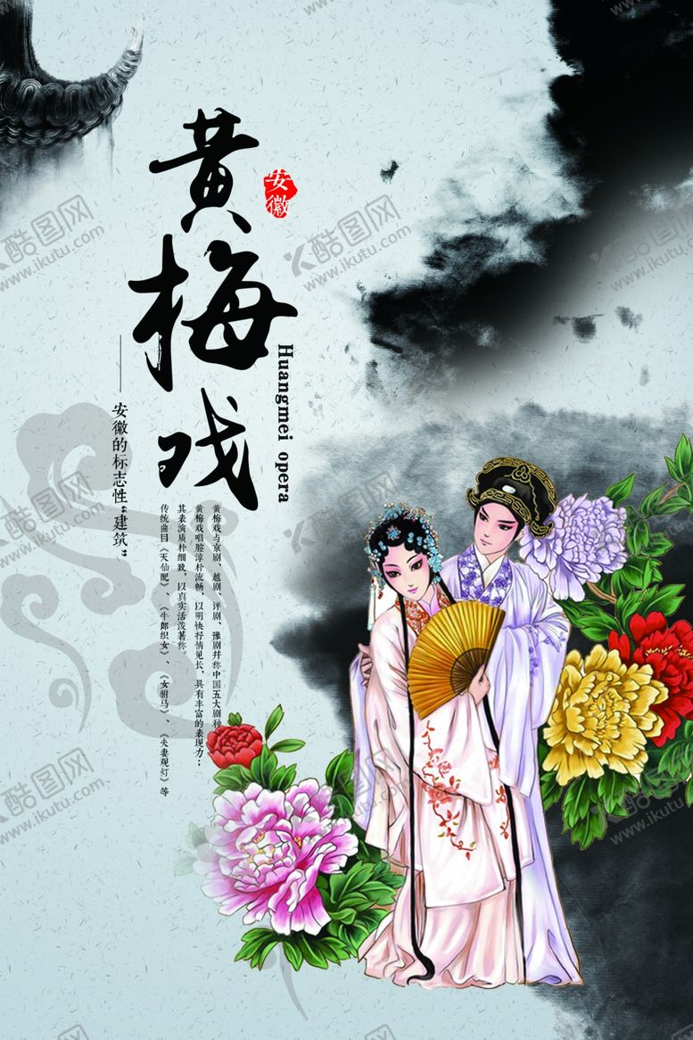 编号：38401905060605479117【酷图网】源文件下载-中国戏曲黄梅戏海报