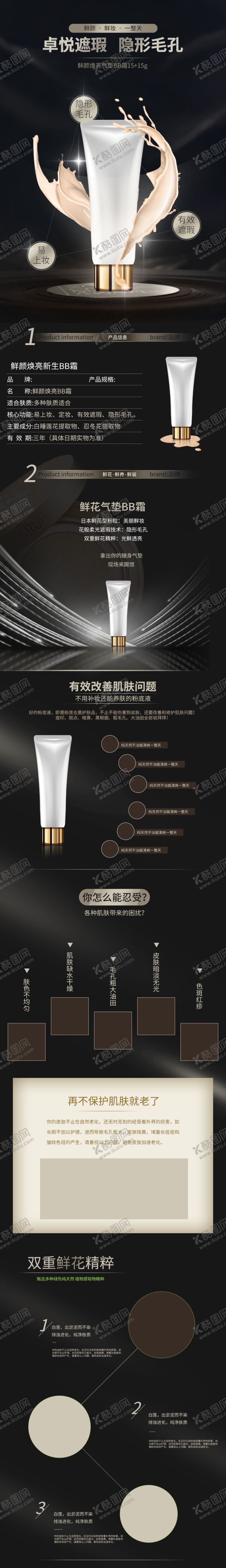 编号：71374409210821006012【酷图网】源文件下载-化妆品详情页