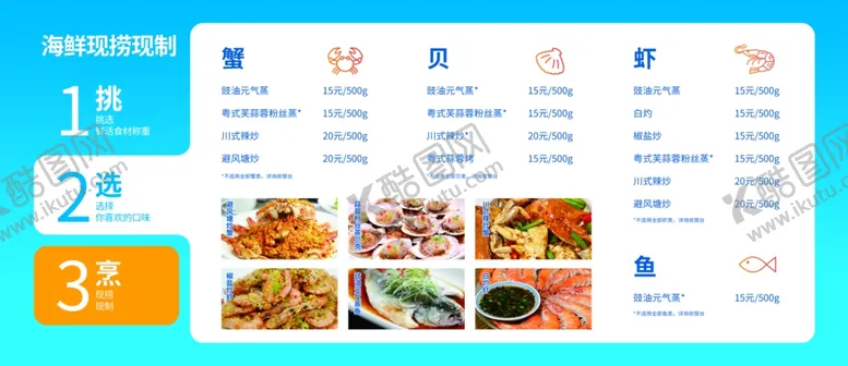 编号：32191504181506596681【酷图网】源文件下载-海鲜菜单