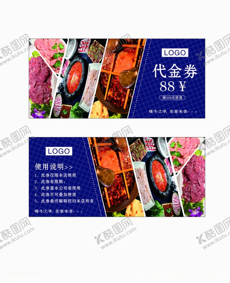 编号：27701010270317429369【酷图网】源文件下载-火锅代金券