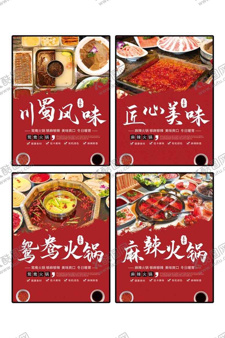 编号：90462809150450225647【酷图网】源文件下载-餐饮火锅麻辣香锅美食