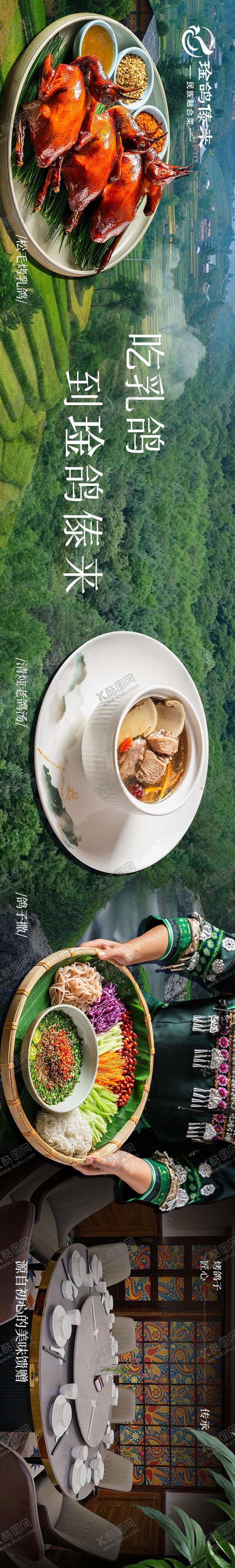 编号：10755304092213295747【酷图网】源文件下载-乳鸽五连海报