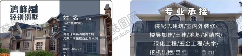 编号：80675909231057004689【酷图网】源文件下载-建筑工程名片