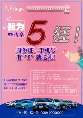 编号：35921809251436210259【酷图网】源文件下载-520活动海报 