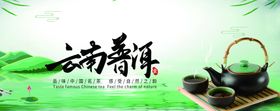 云南普洱茶