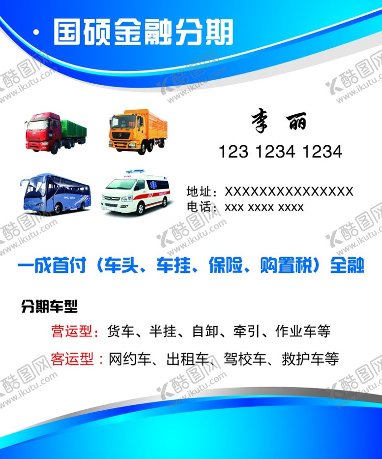 编号：36902607061235228617【酷图网】源文件下载-金融分期名片