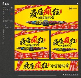 团购会背景