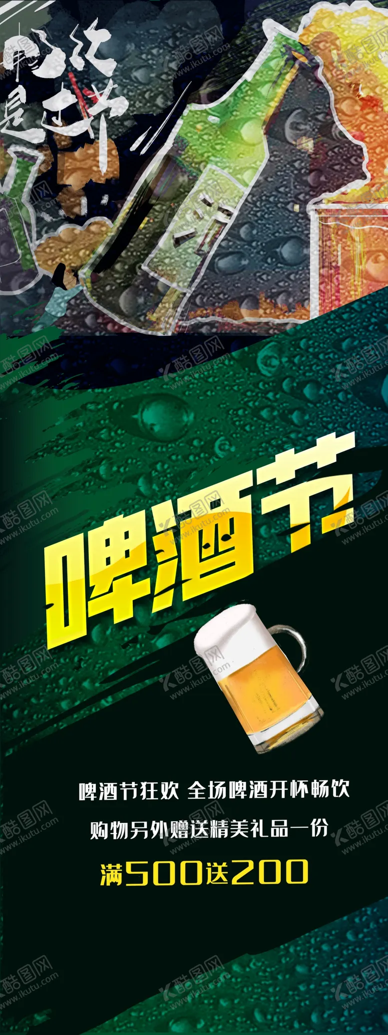 编号：67320409271002129128【酷图网】源文件下载-啤酒节