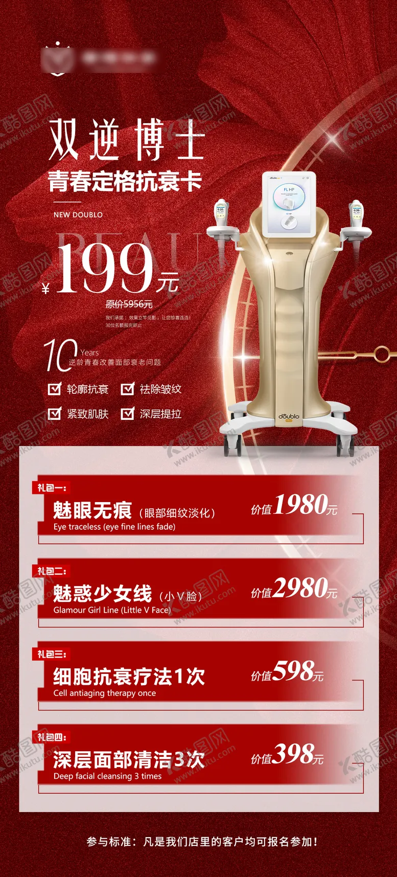 编号：15851111260800001069【酷图网】源文件下载-新春红色喜庆医美双逆博士仪器海报