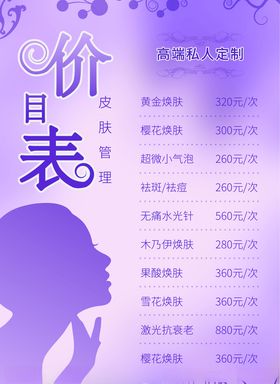 价目表