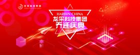 乔迁盛典