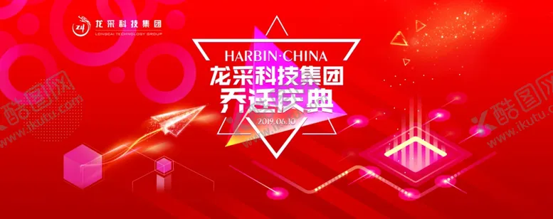 编号：24181806181502542215【酷图网】源文件下载-乔迁盛典主KV