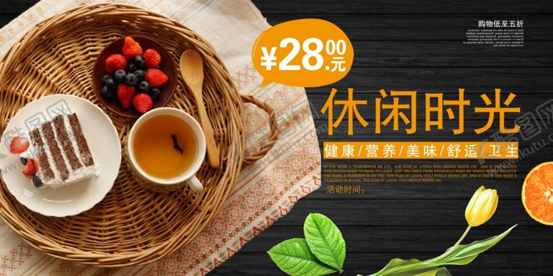 编号：35220707020836435466【酷图网】源文件下载-休闲时光美食食材活动宣传海报