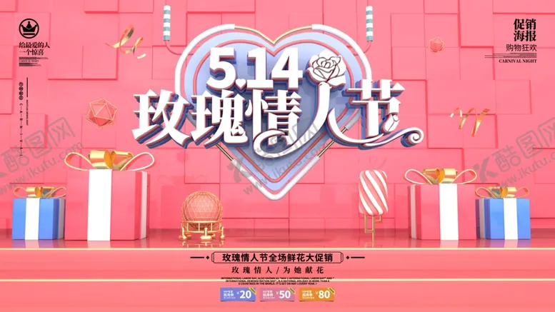 编号：15898304272250596689【酷图网】源文件下载-514情人节