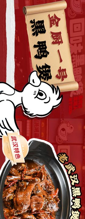 黑鸭煲五连图