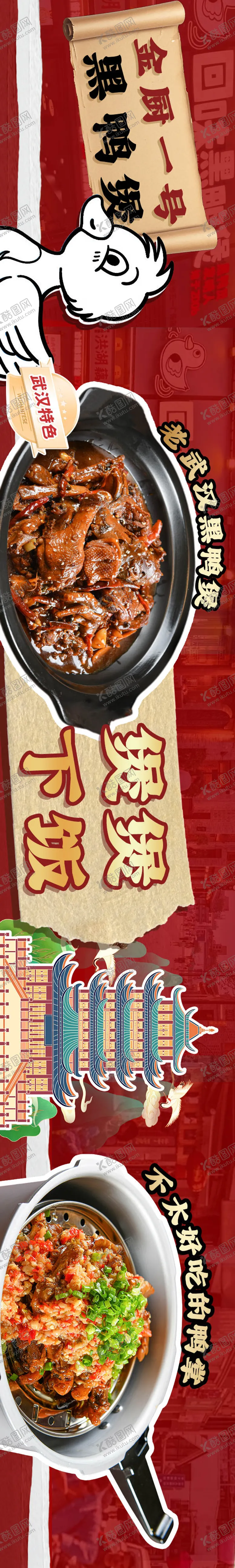 编号：36457107120907053404【酷图网】源文件下载-黑鸭煲五连图